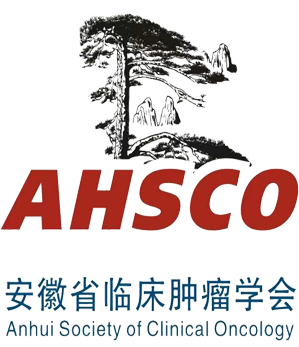 安徽省临床肿瘤学会